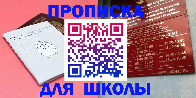 прописка 2025 в Ворсме
